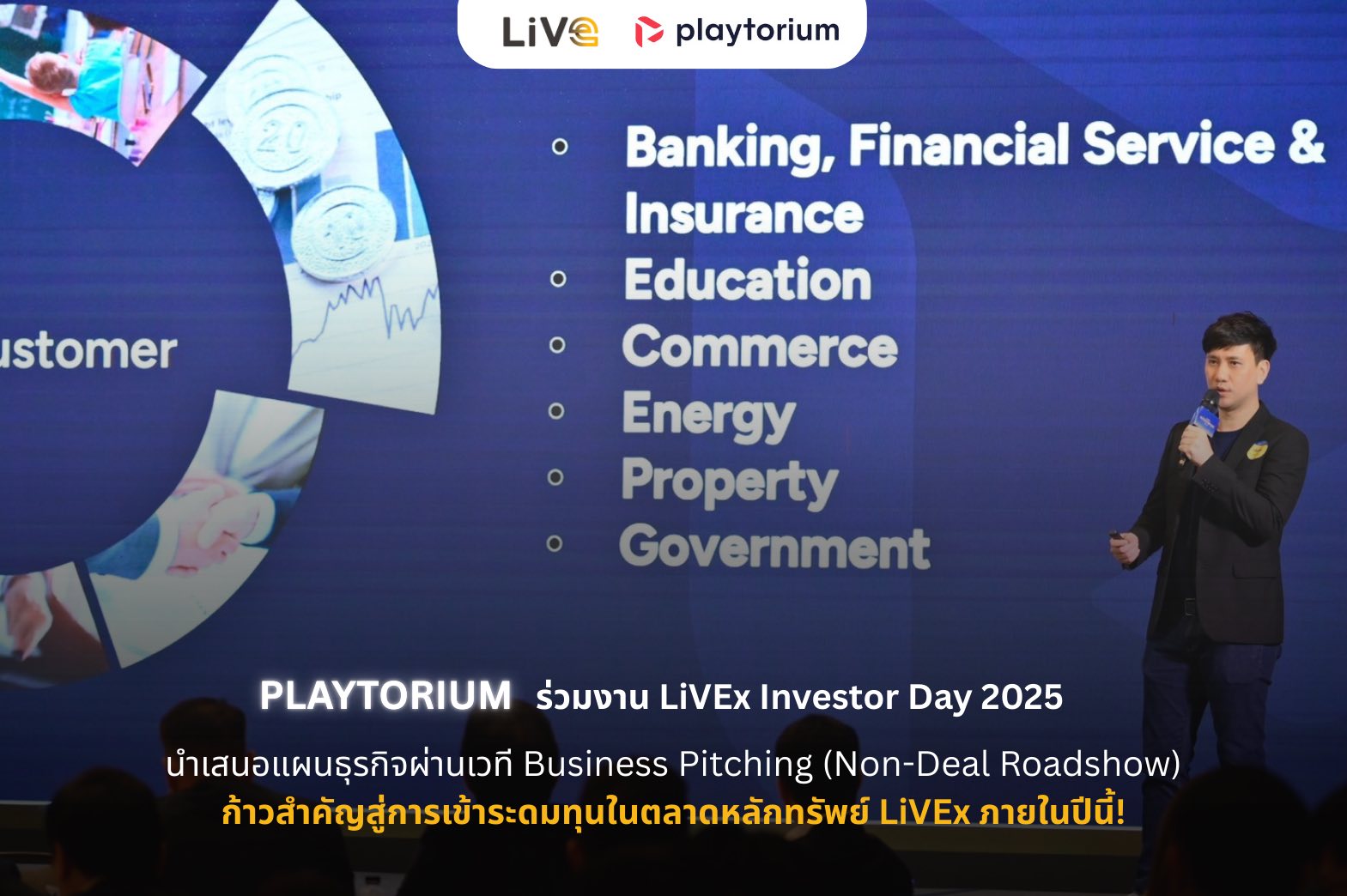 ร่วมงาน LiVEx Investor Day 2025 