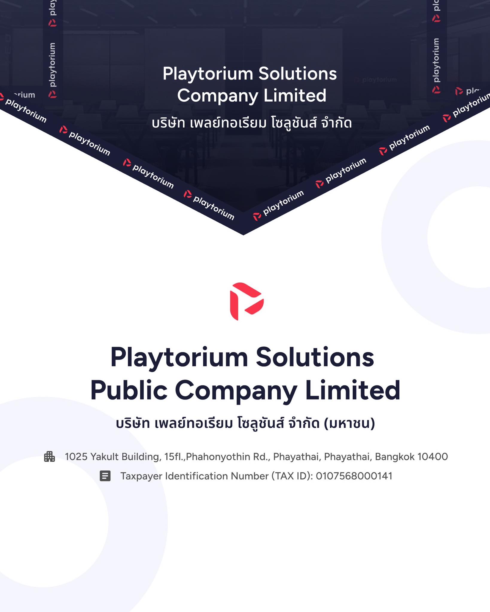 แจ้งการแปรสภาพเป็น "บริษัท เพลย์ทอเรียม โซลูชันส์ จำกัด (มหาชน)"